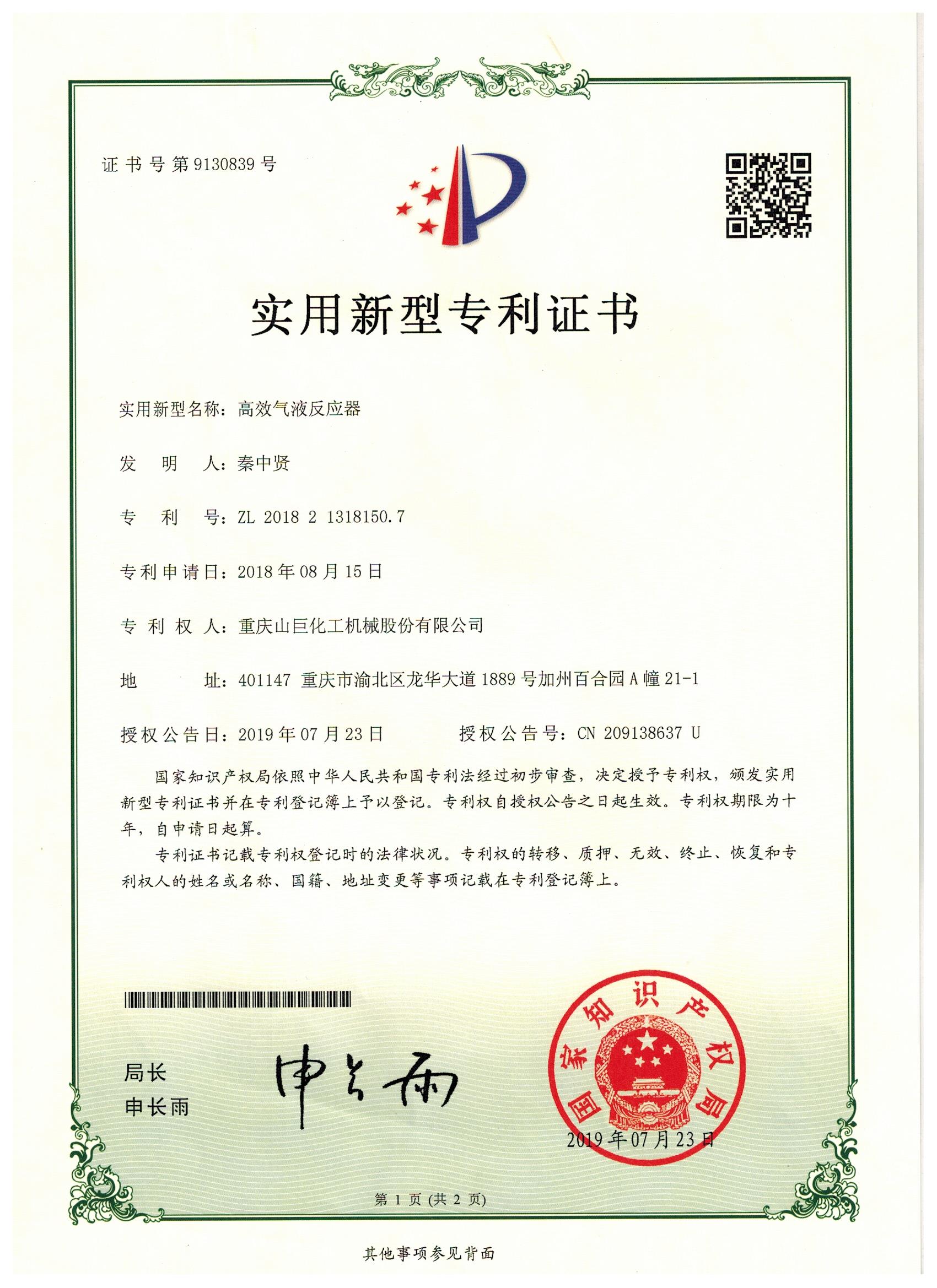 高效氣液反應(yīng)器1