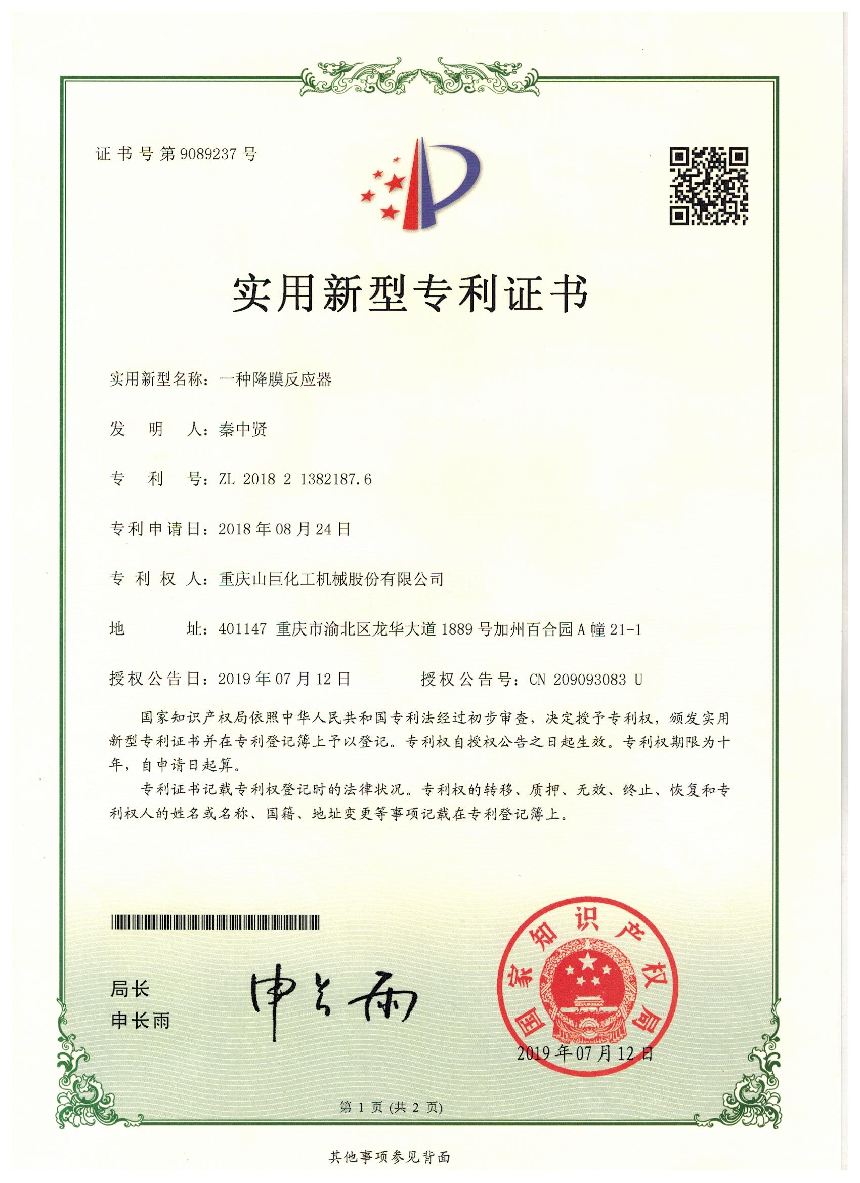 一種降膜反應(yīng)器
