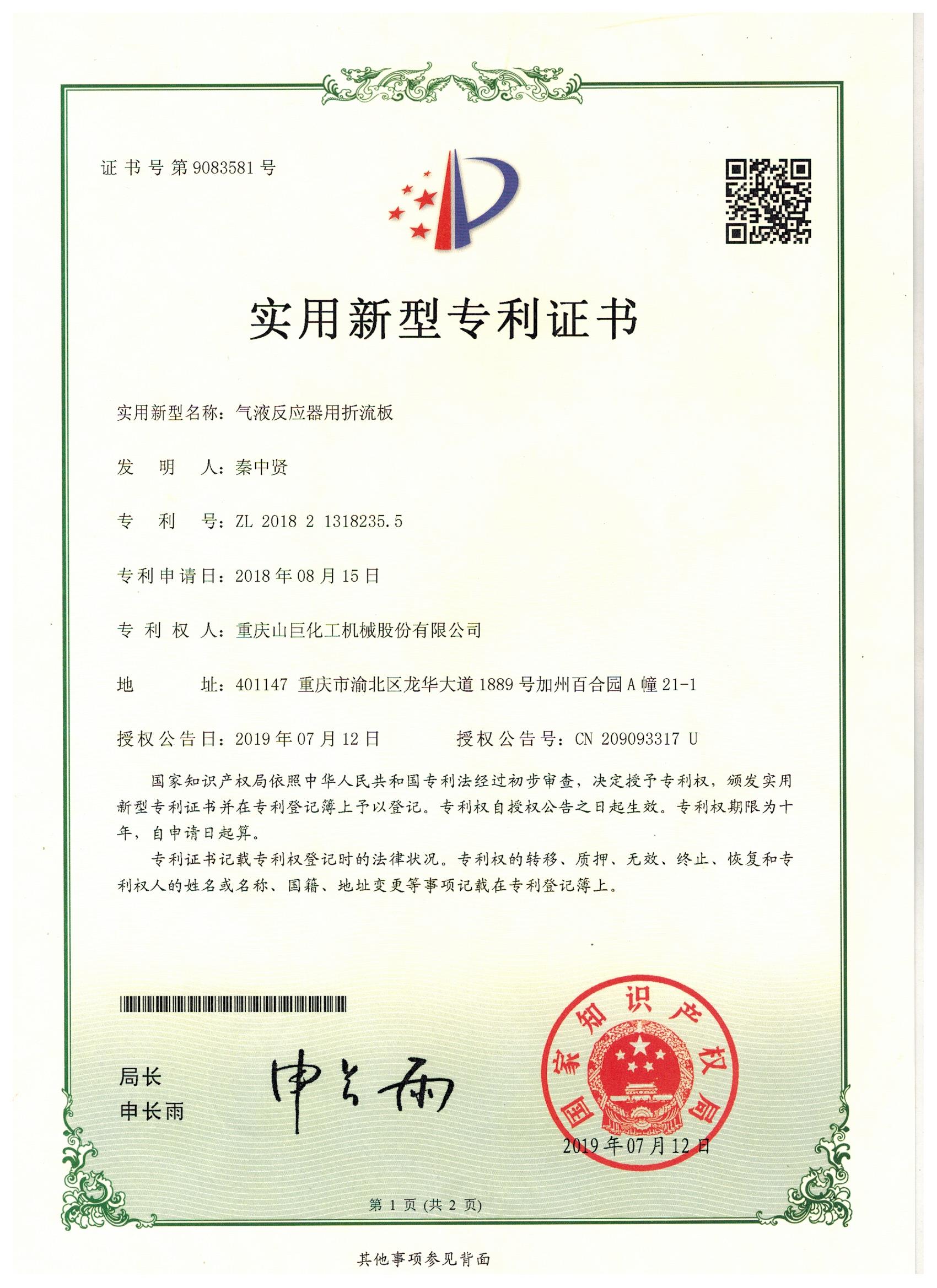 氣液反應(yīng)器用折流板