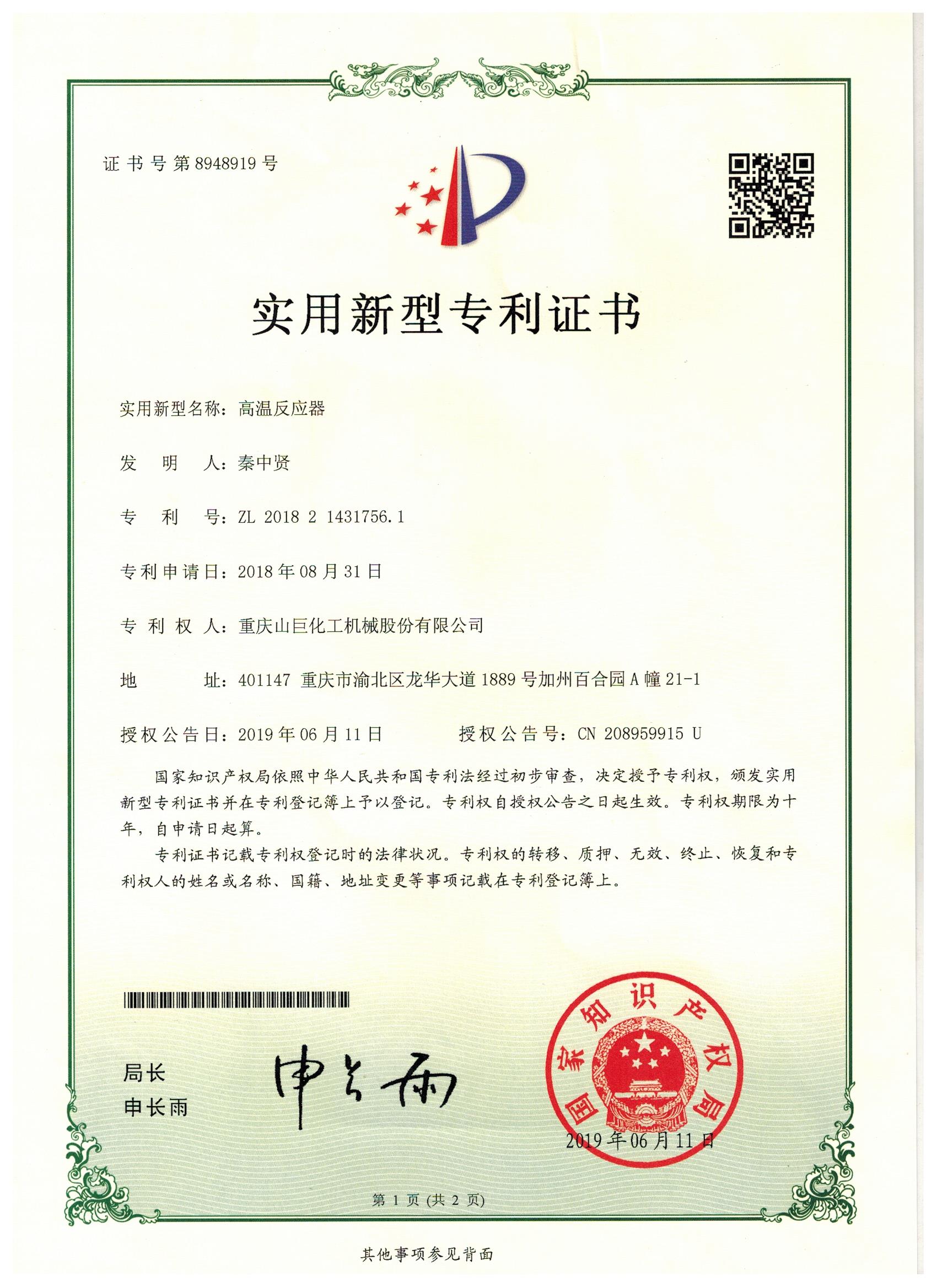 高溫反應(yīng)器
